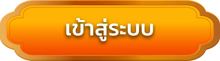 เข้าสู่ระบบ zapz88