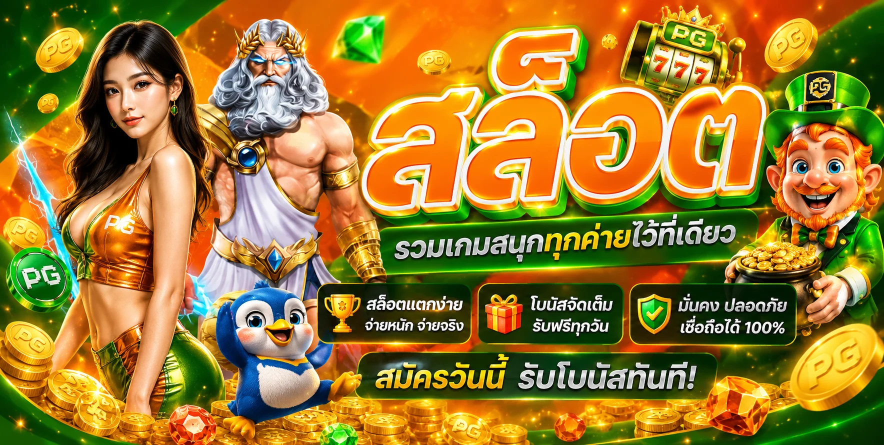 สล็อตเว็บตรง ZAPZ88 รวมค่ายดัง PG JILI JOKER PRAGMATIC