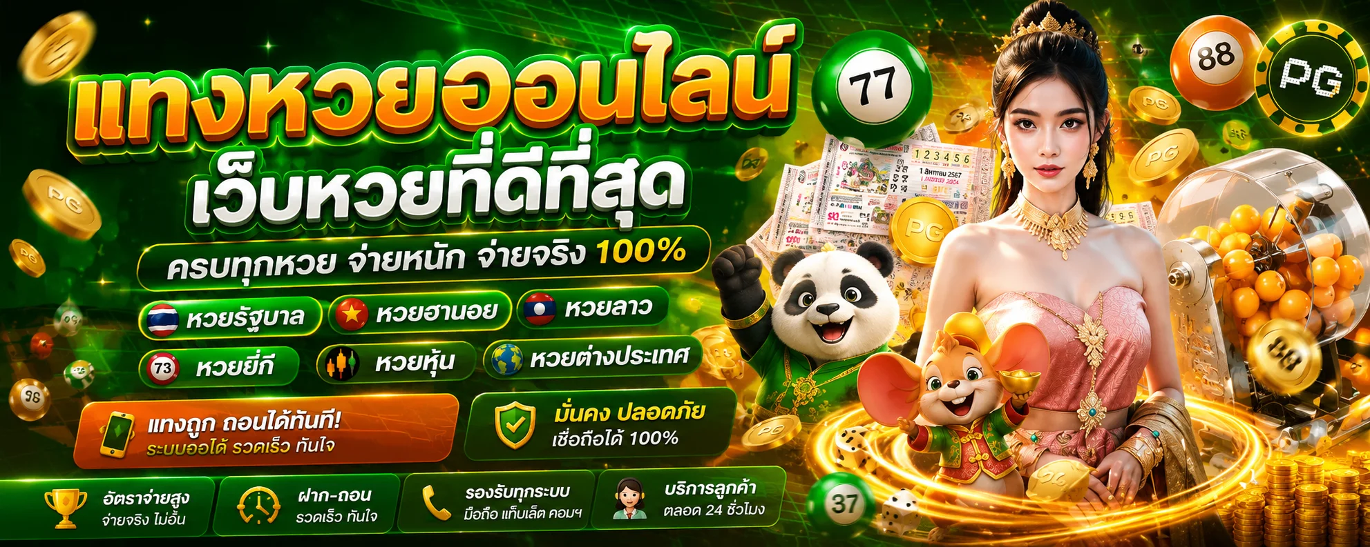 หวยออนไลน์ ZAPZ88 แทงหวยรัฐบาล หวยยี่กี หวยลาว หวยฮานอย