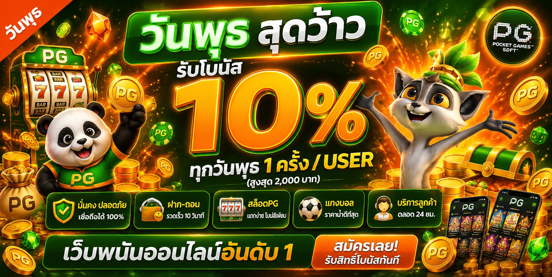 โปรโมชั่นแนะนำ zapz88